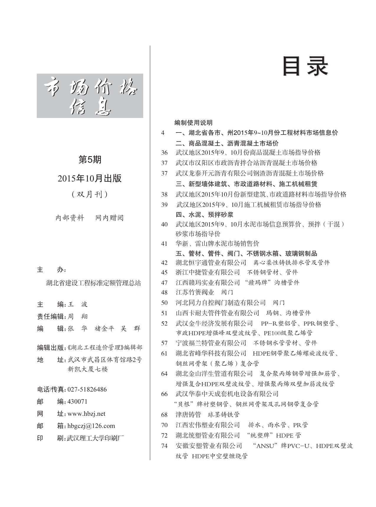 湖北省2015年第5期信息价封面