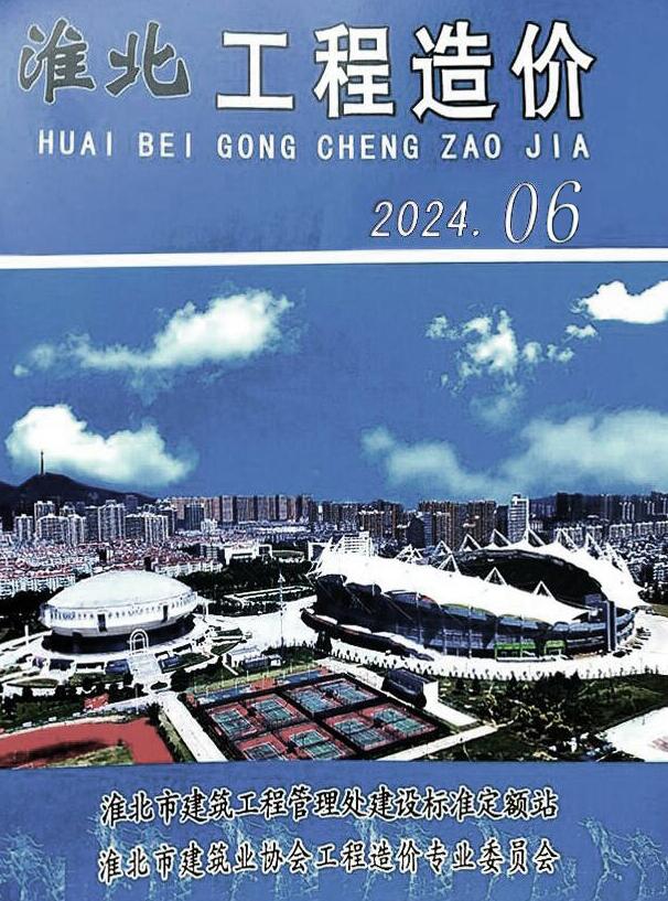 淮北市2024年6月信息价封面