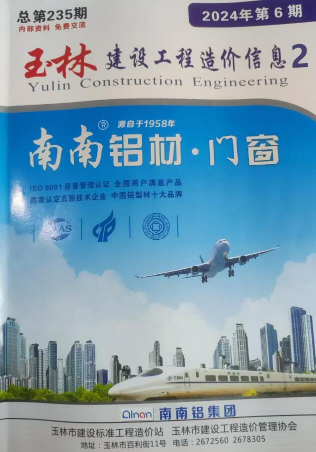 玉林2024年6月厂商报价信息价封面