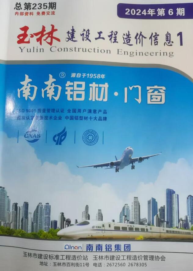玉林市2024年6月信息价封面