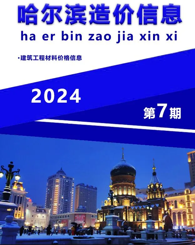 哈尔滨市2024年7月电子版信息价