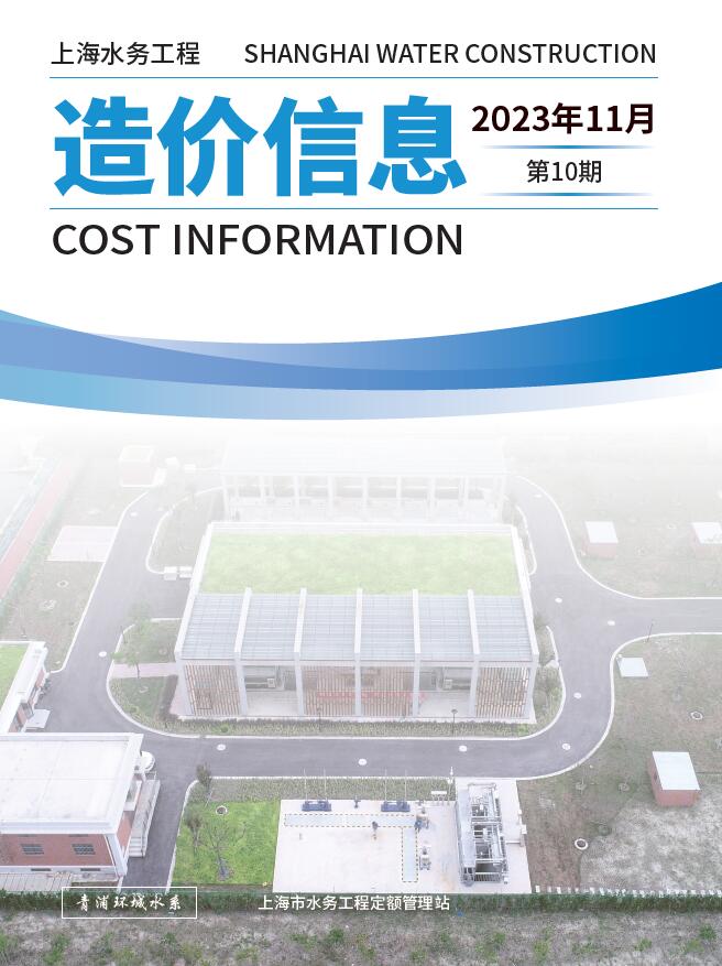 上海2023年11月水务信息价封面