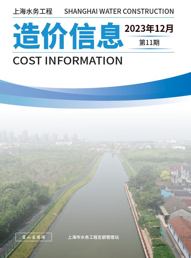 上海2023年12月水务信息价封面