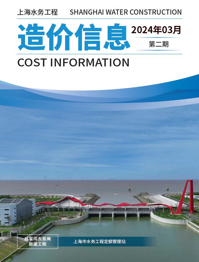 上海2024年2月水务信息价电子版