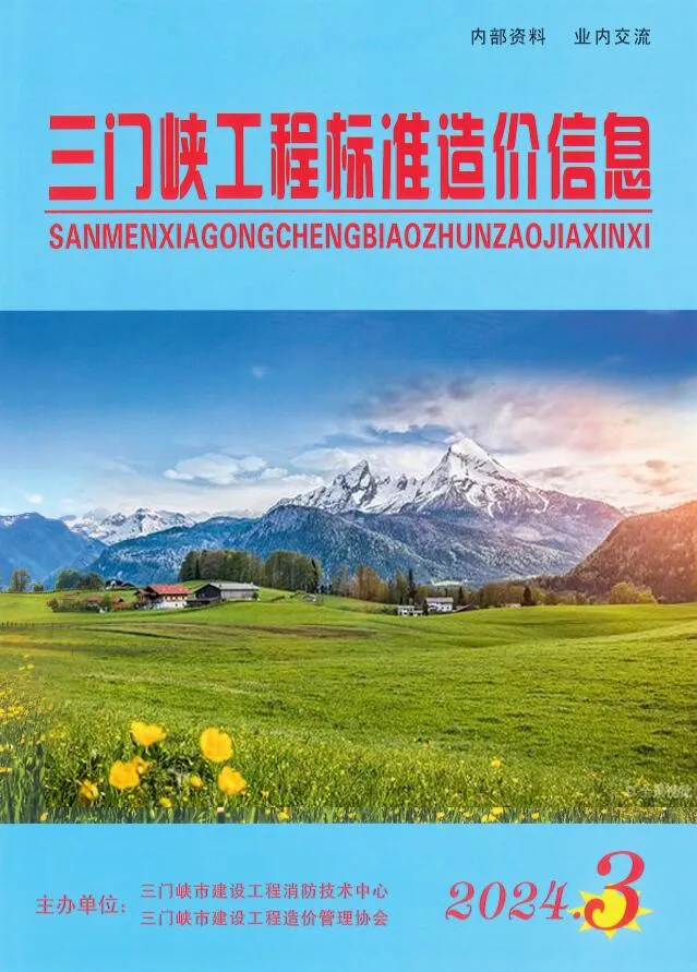 三门峡2024年3期5、6月信息价