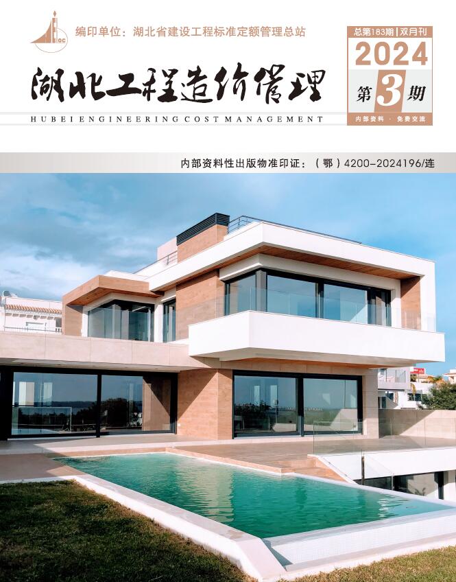 湖北2024年3期5、6月信息价封面