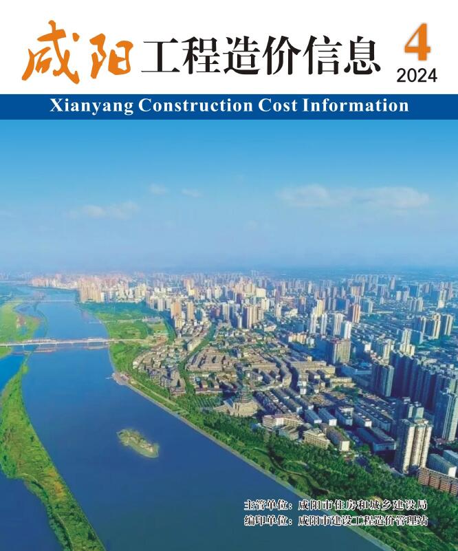 咸阳2024年4期7月信息价封面