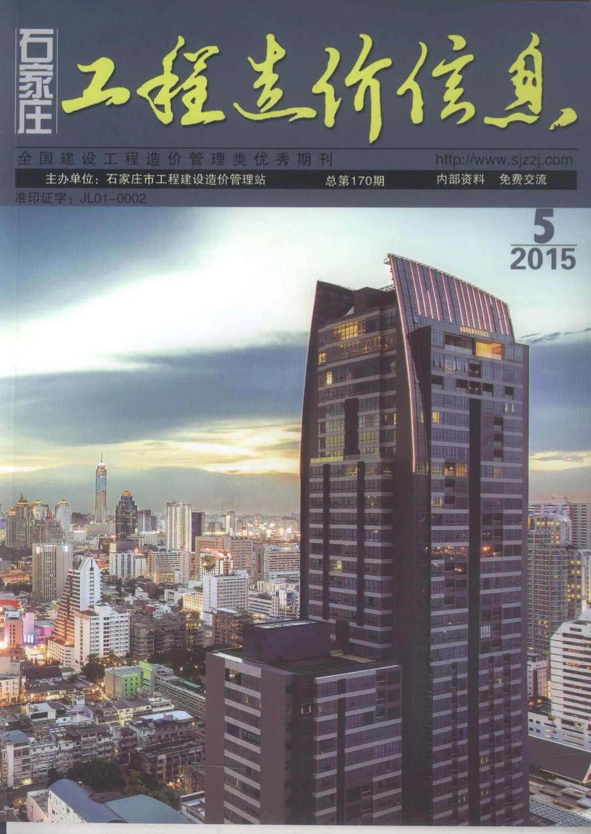 石家庄市2015年第5期电子版信息价