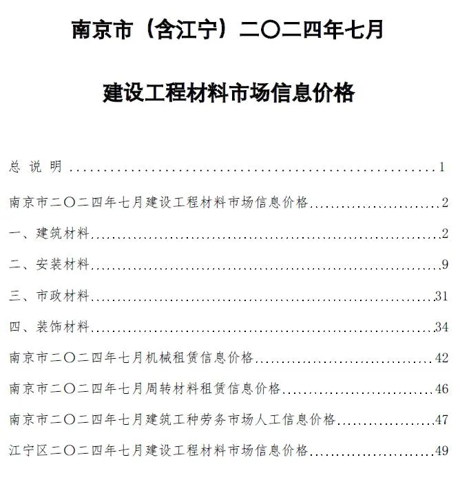南京2024年7月信息价