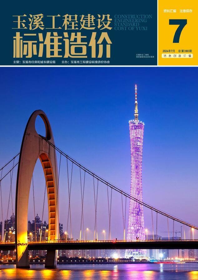 玉溪市2024年7月信息价封面