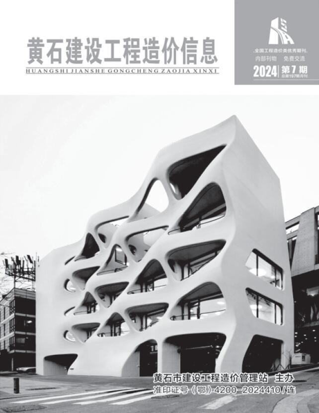 黄石市2024年7月信息价封面
