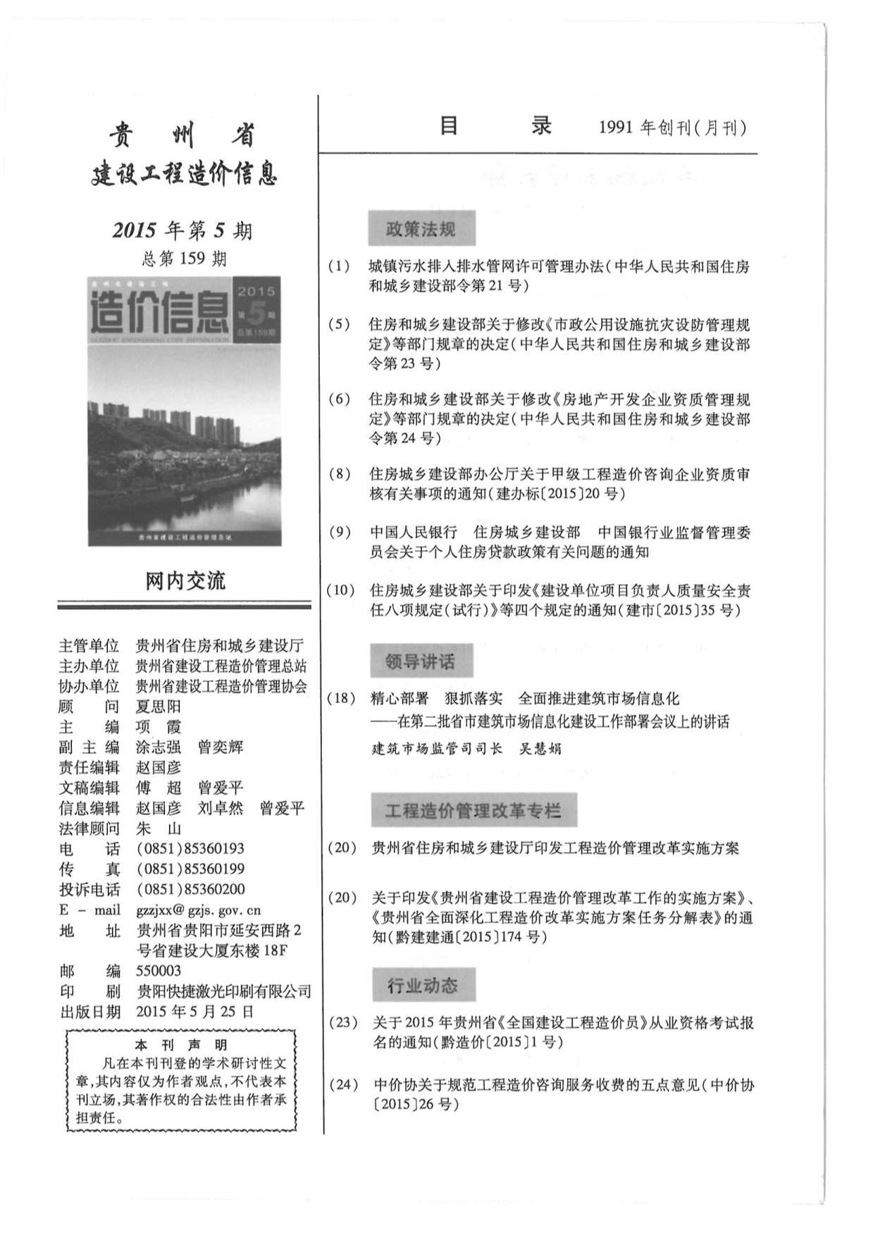 贵州省2015年第5期信息价封面