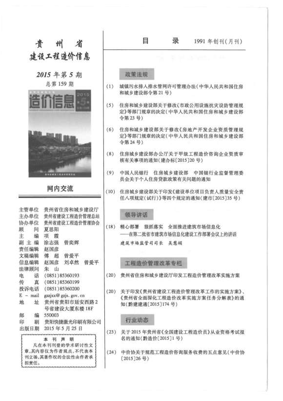 贵州省2015年5月信息价_贵州省信息价期刊PDF扫描件电子版