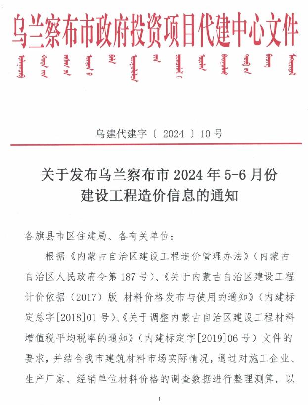 乌兰察布2024年3期5、6月信息价封面