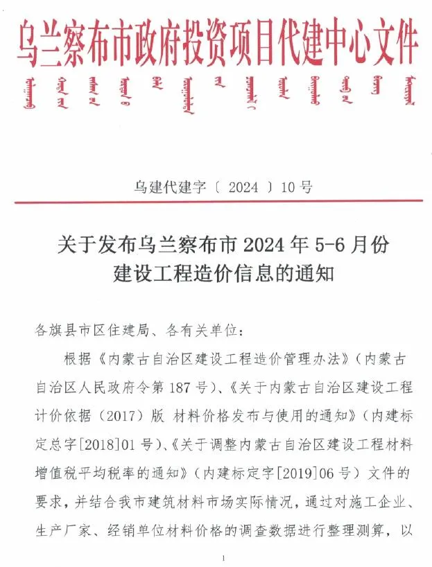 2024年乌兰察布信息价