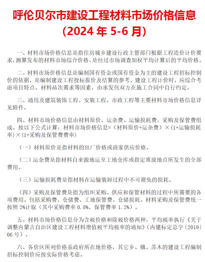 呼伦贝尔2024年3期5、6月信息价封面
