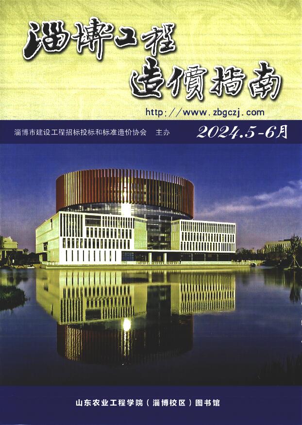 淄博2024年3期5、6月信息价封面