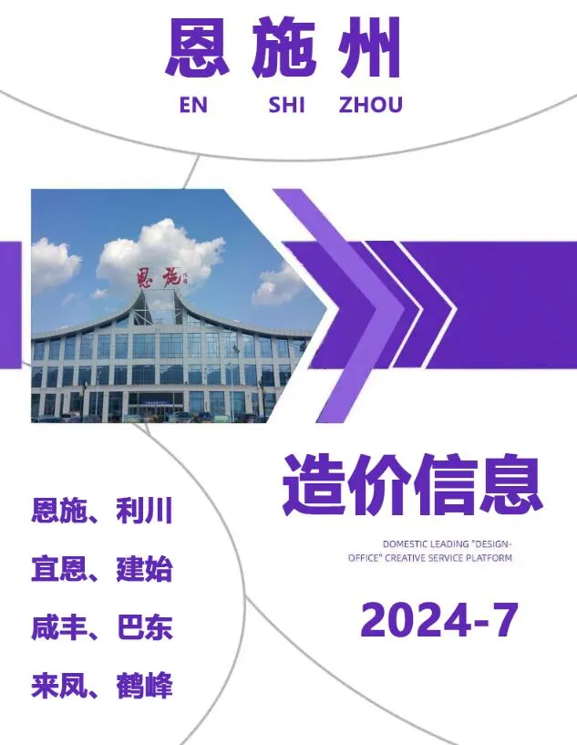 恩施2024年7月信息价