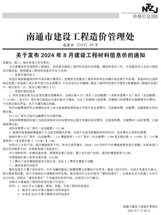 南通市2024年8月信息价