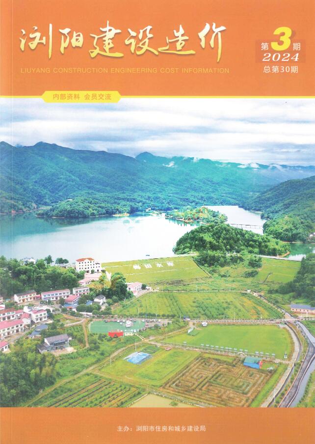 浏阳2024年3期5、6月信息价封面