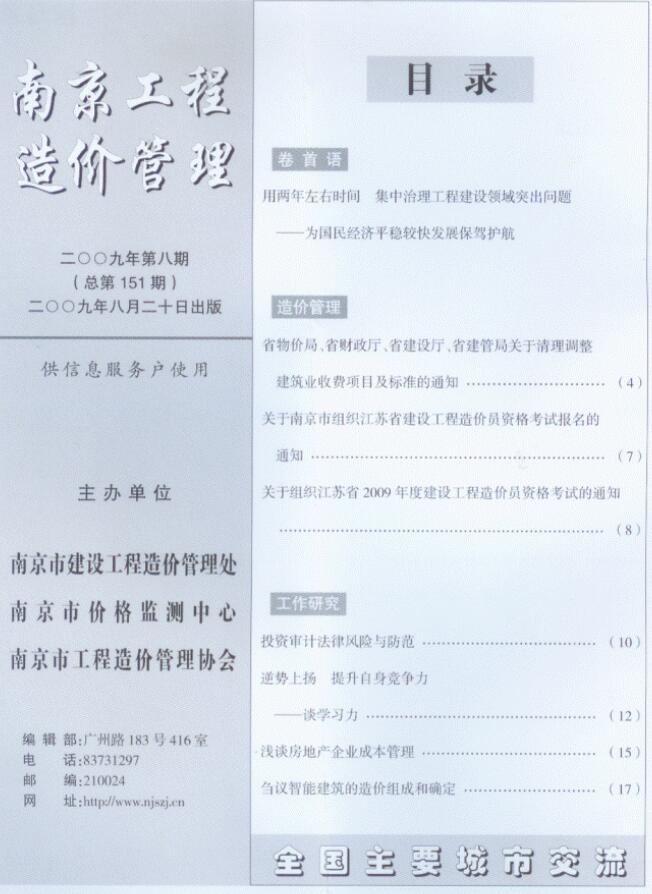 南京市2009年8月信息价封面