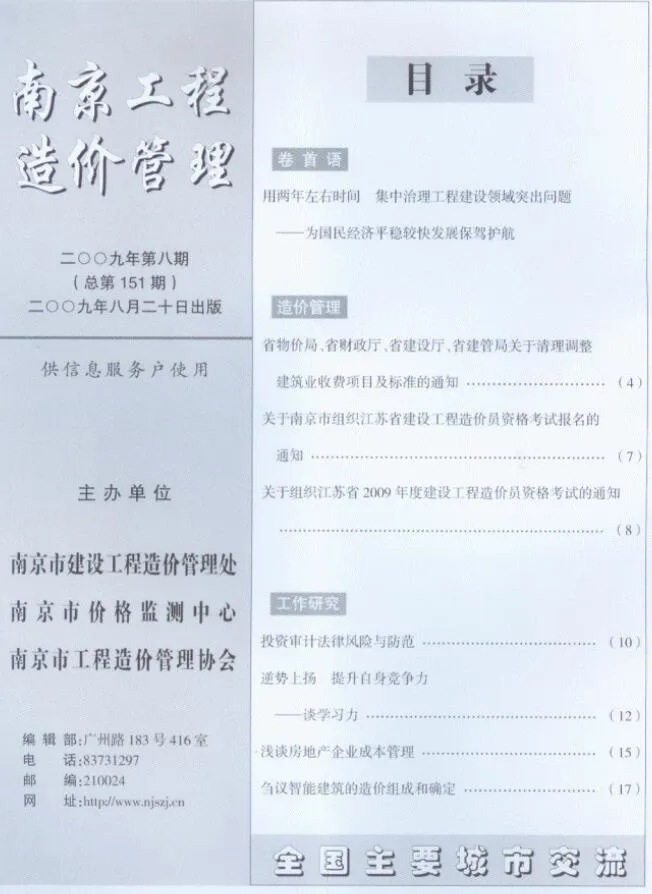 南京市2009年8月信息价