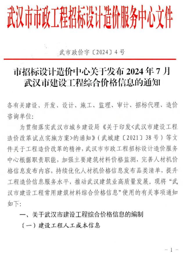 武汉市2024年7月信息价封面