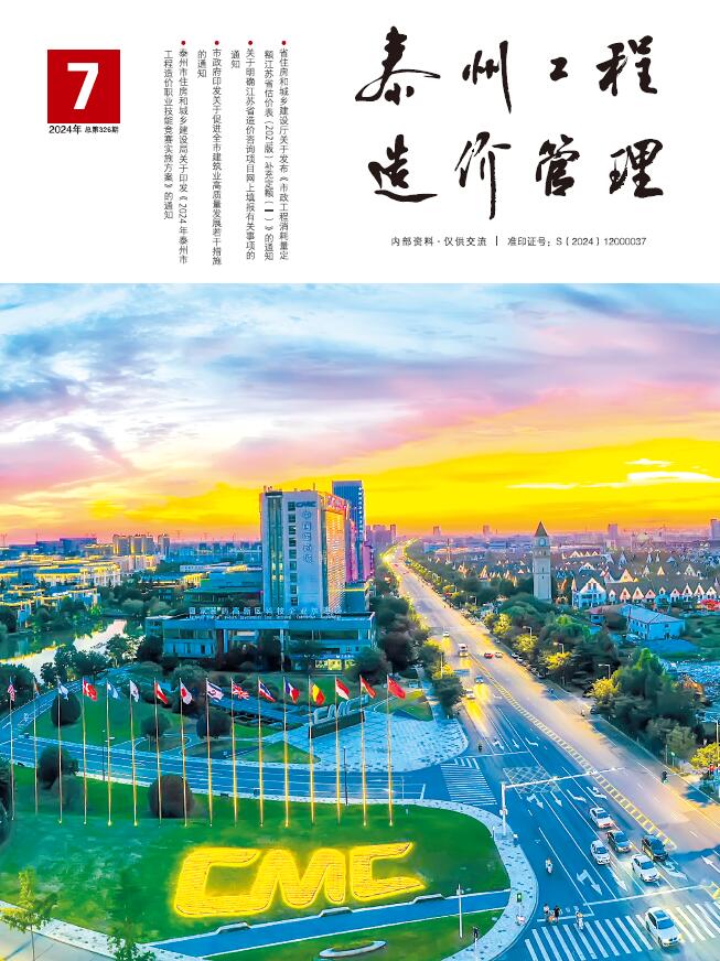 泰州市2024年7月信息价封面