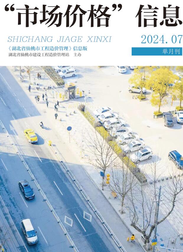 仙桃市2024年7月信息价电子版