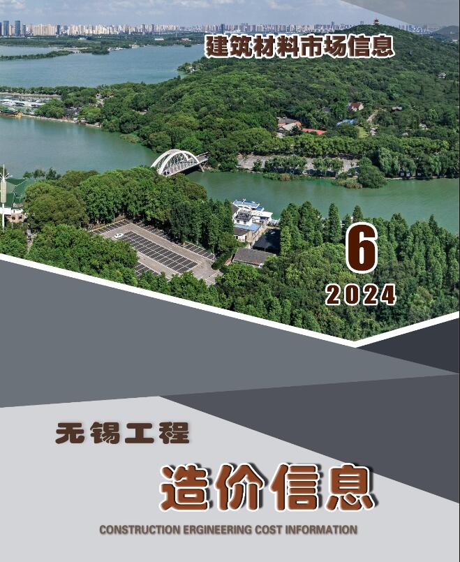 无锡2024年6月建材市场信息价封面