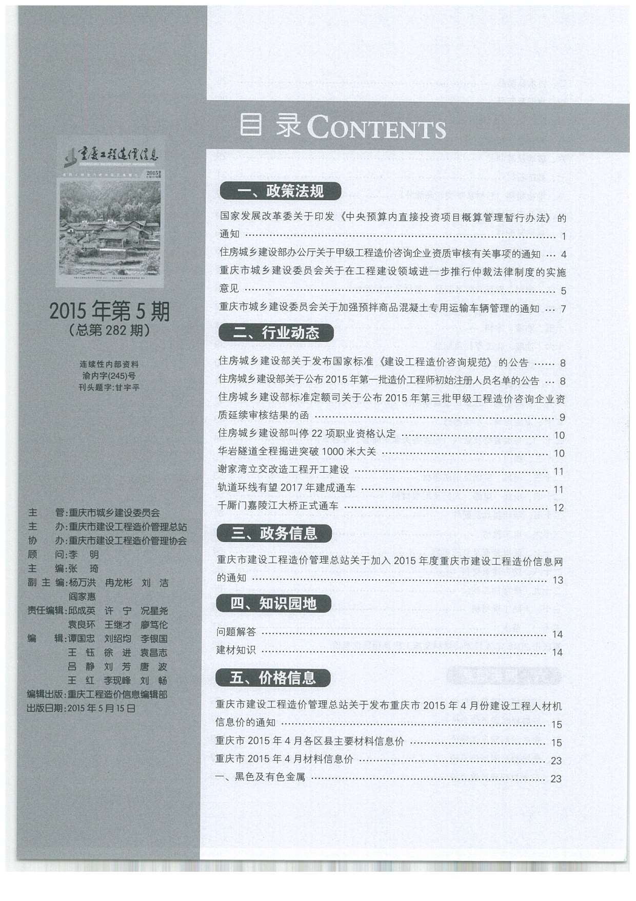 重庆市2015年第5期信息价封面