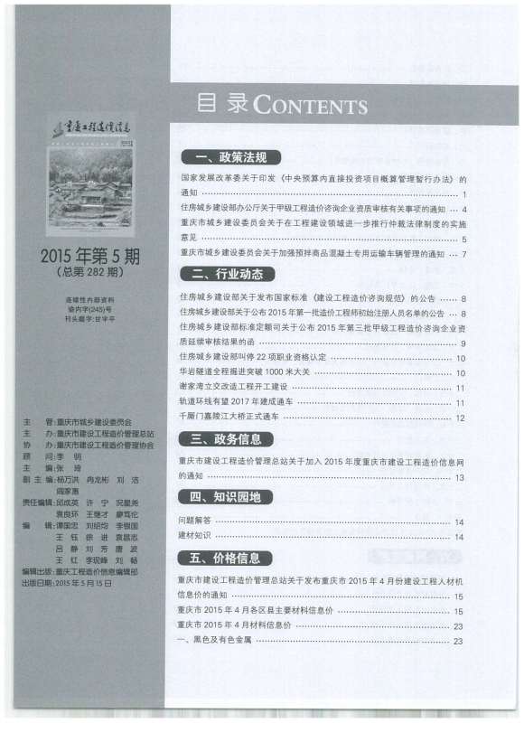 重庆市2015年5月信息价_重庆市信息价期刊PDF扫描件电子版