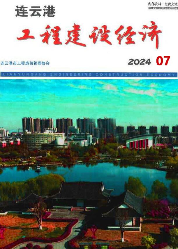 连云港市2024年7月信息价封面