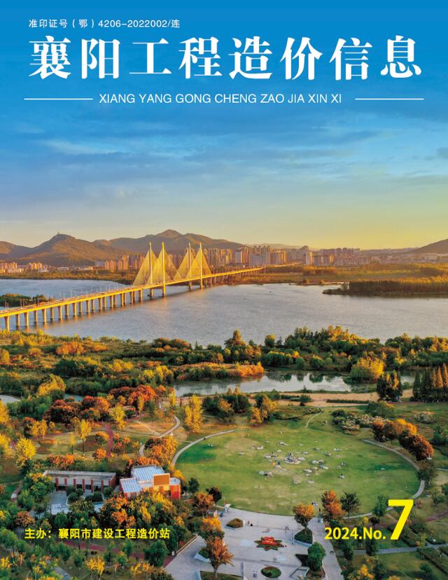 襄阳市2024年7月信息价封面