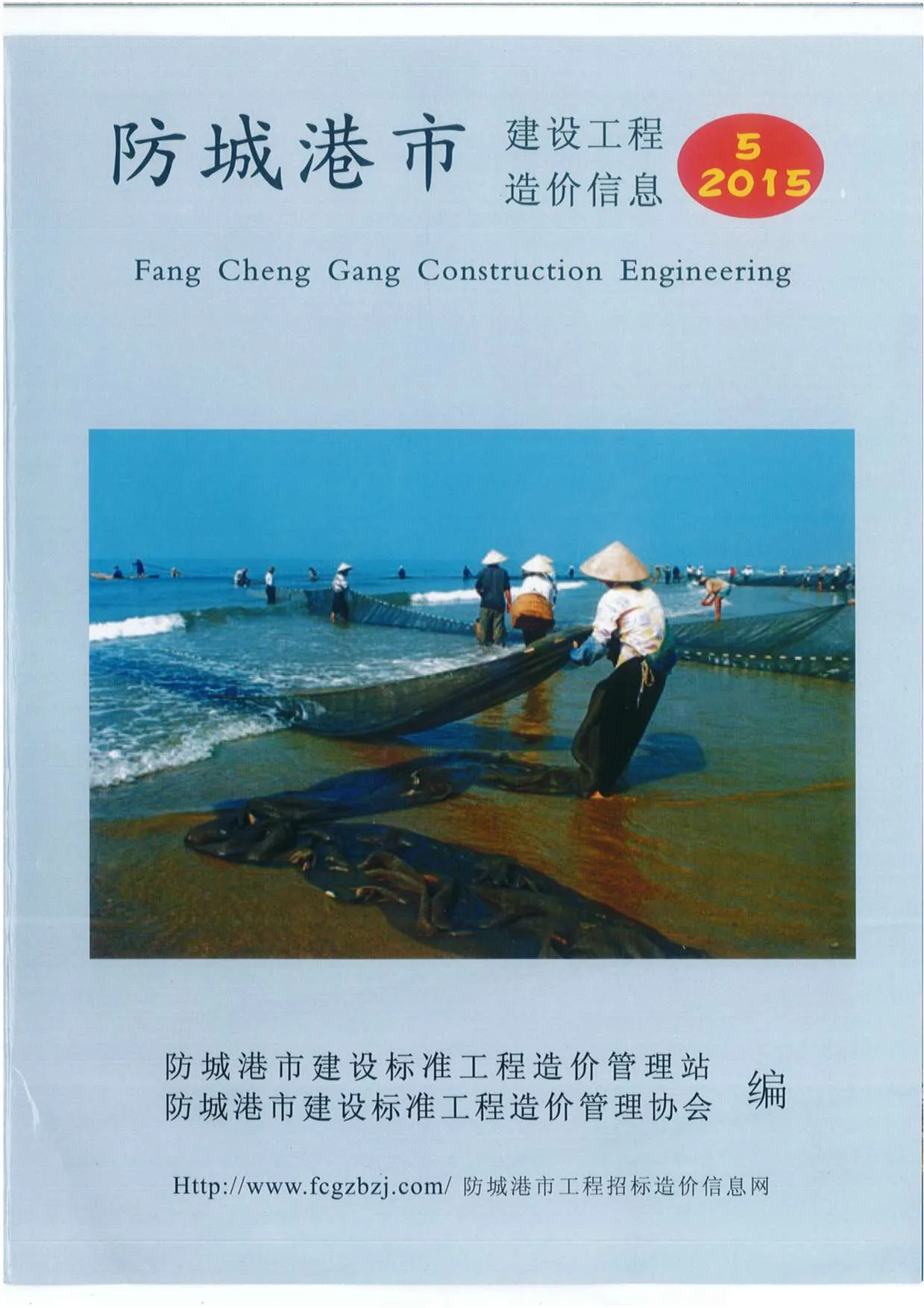 防城港市2015年第5期信息价