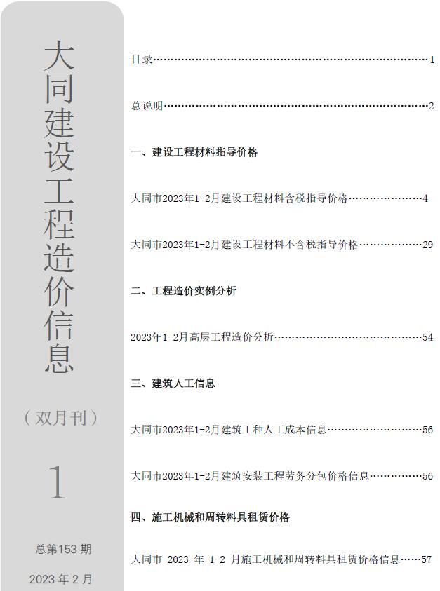 大同市2023年1月信息价封面