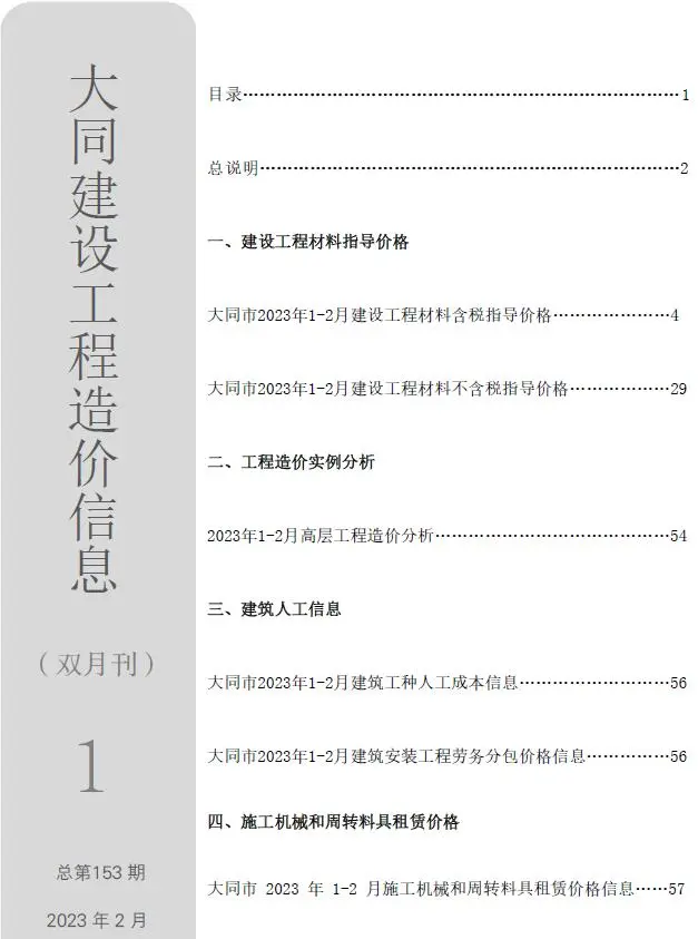 2023年1月大同市信息价