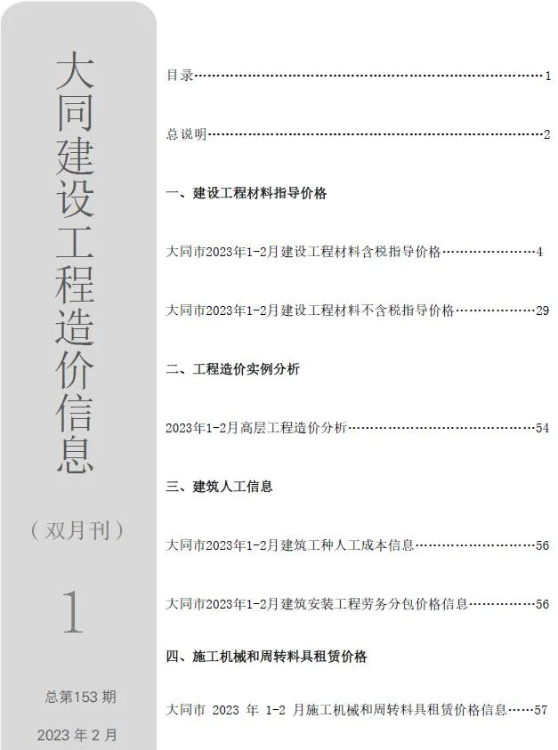 2023年1月大同市信息价