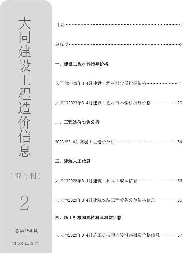 大同2023年2期3、4月信息价电子版