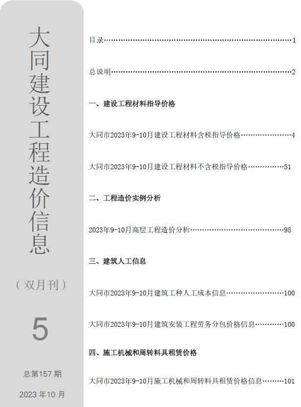 大同2023年5期9、10月信息价电子版