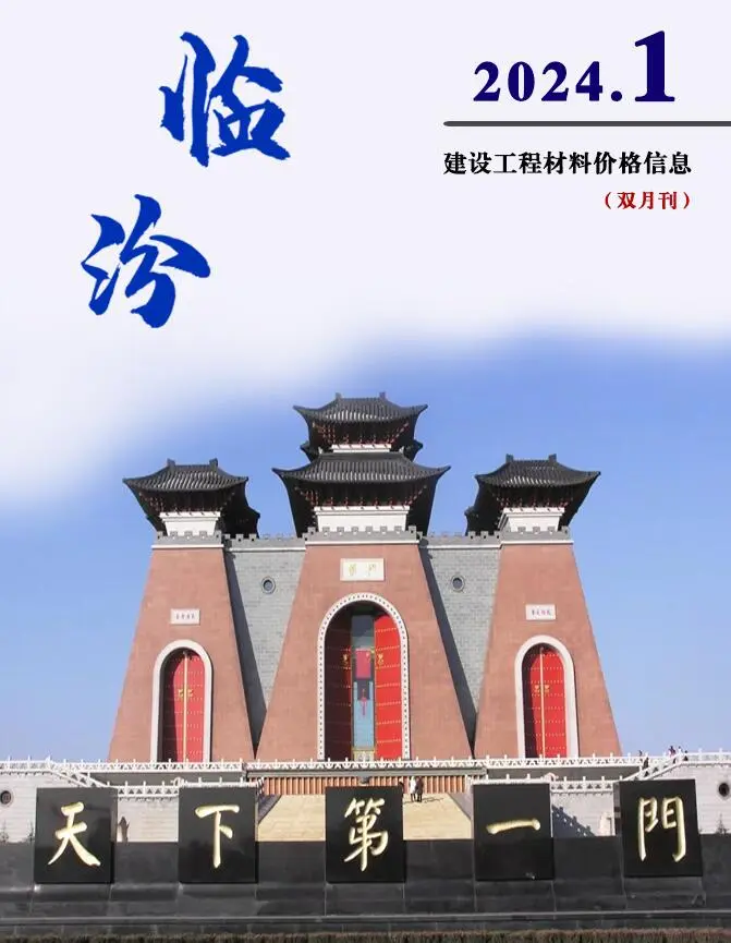 2024年1期1、2月临汾市信息价电子版PDF
