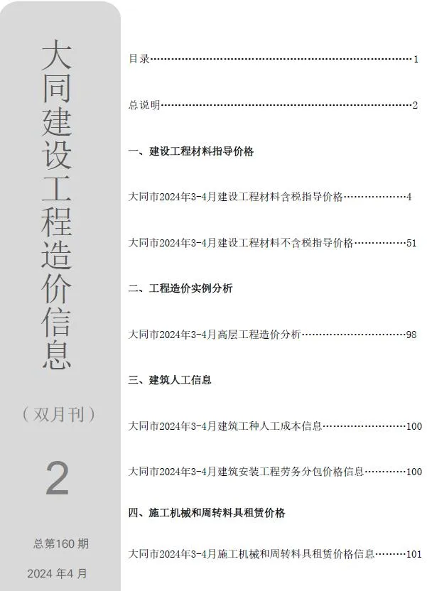 大同2024年2期3、4月信息价封面