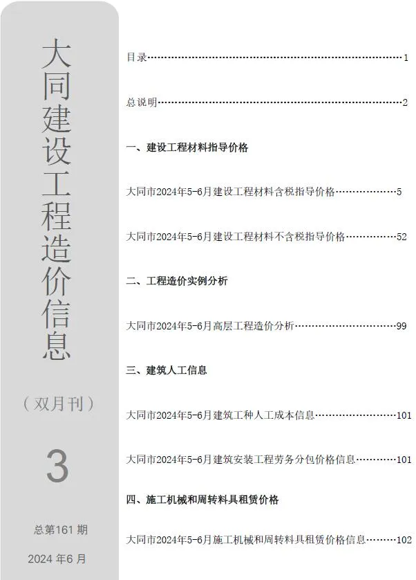 大同市2024年3期5、6月信息价