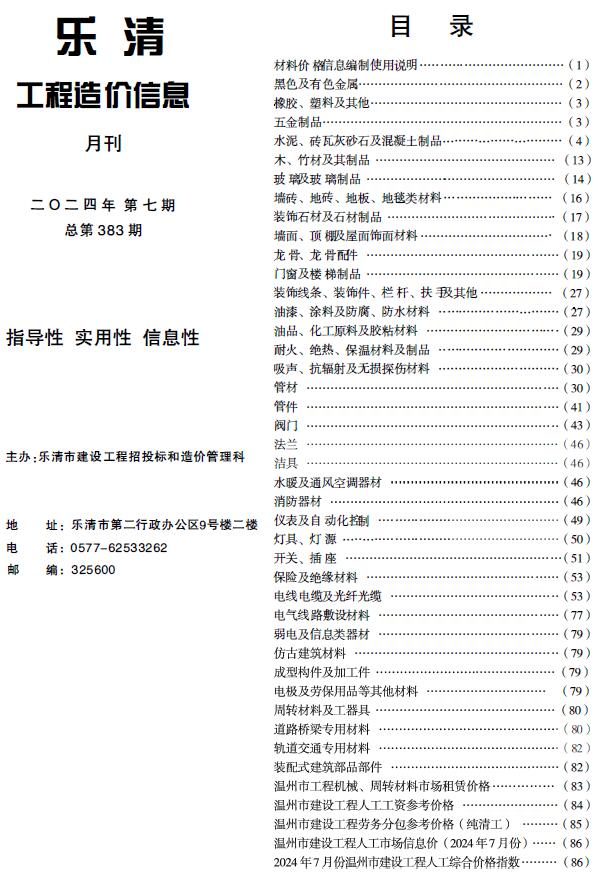 乐清市2024年7月信息价封面