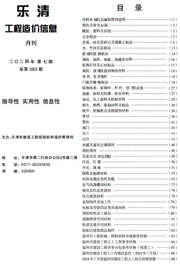 2024年7月乐清信息价