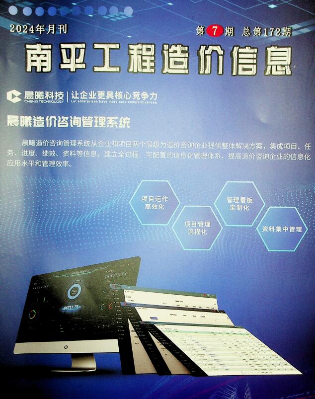 南平市2024年7月信息价封面