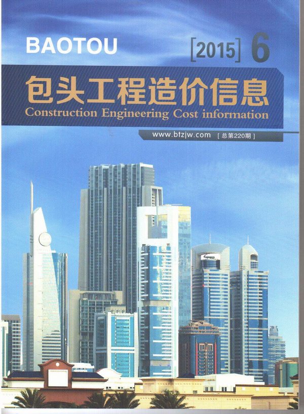 包头市2015年第6期信息价封面