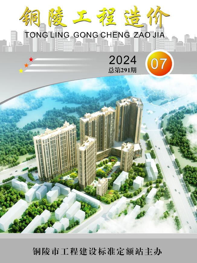 铜陵市2024年7月信息价封面