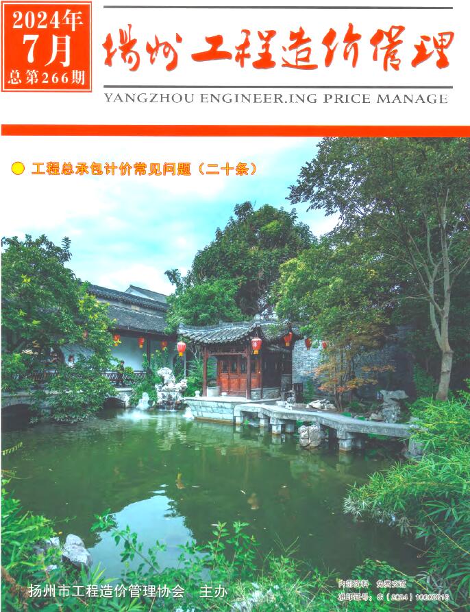 扬州市2024年7月信息价封面