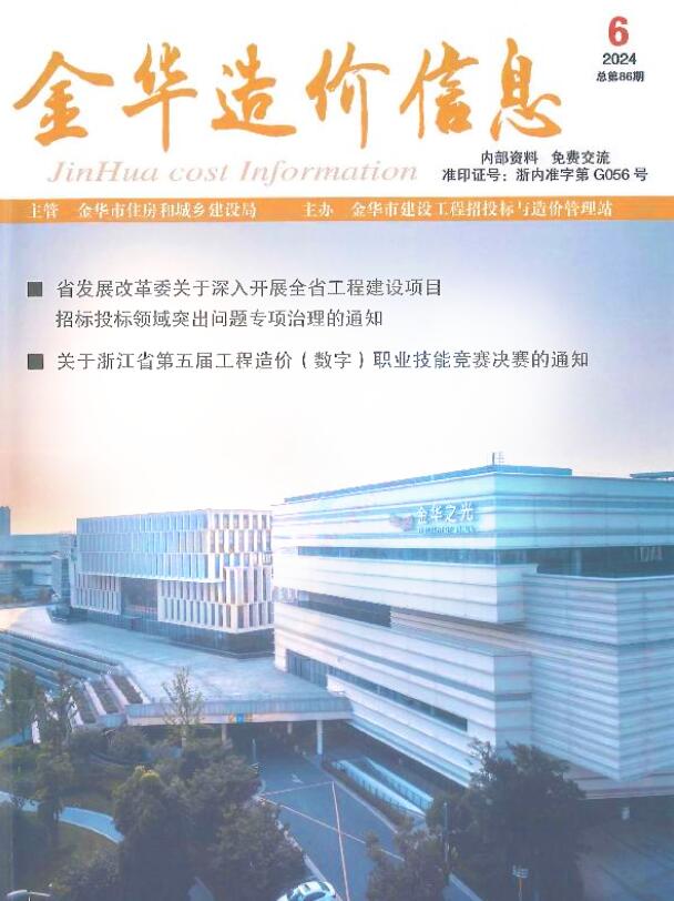 金华市2024年6月信息价封面
